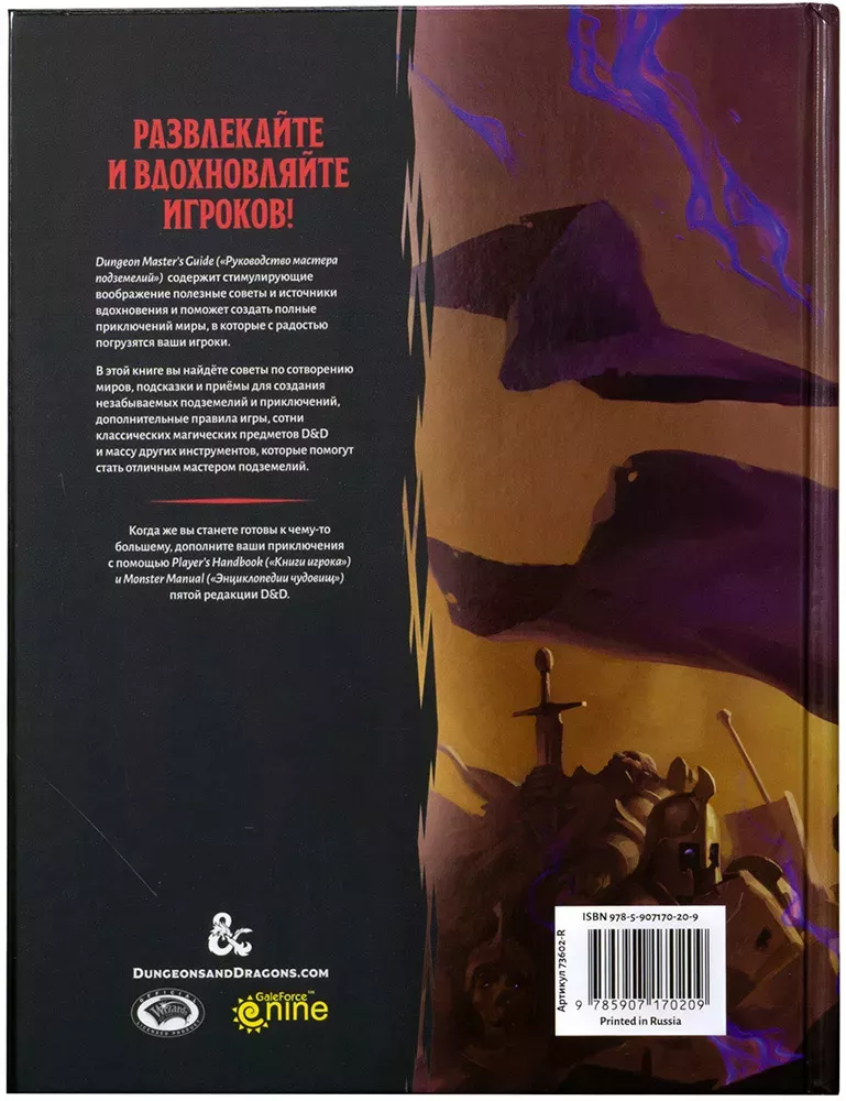 Dungeons & Dragons. Руководство мастера подземелий